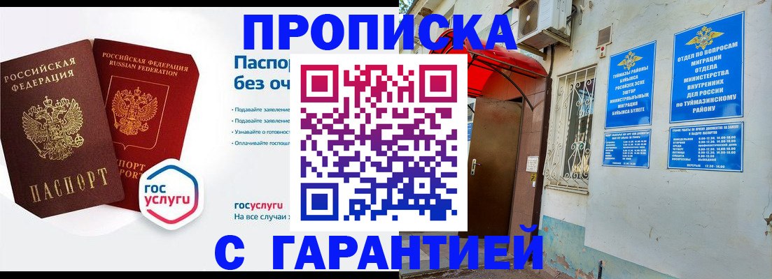 временная регистрация гарантия в Ноябрьске